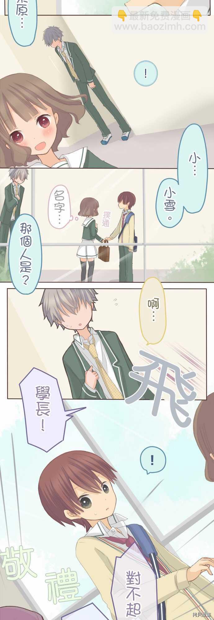 《小桃小栗 Love Love物语》第70话 第4页