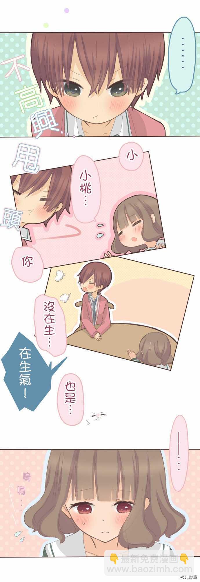 《小桃小栗 Love Love物语》第70话 第6页