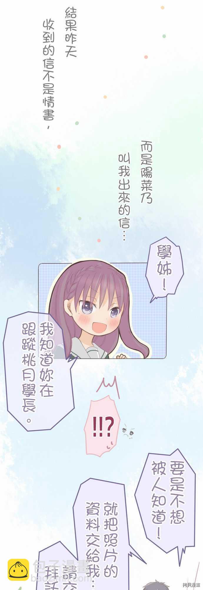 《小桃小栗 Love Love物语》第70话 第7页