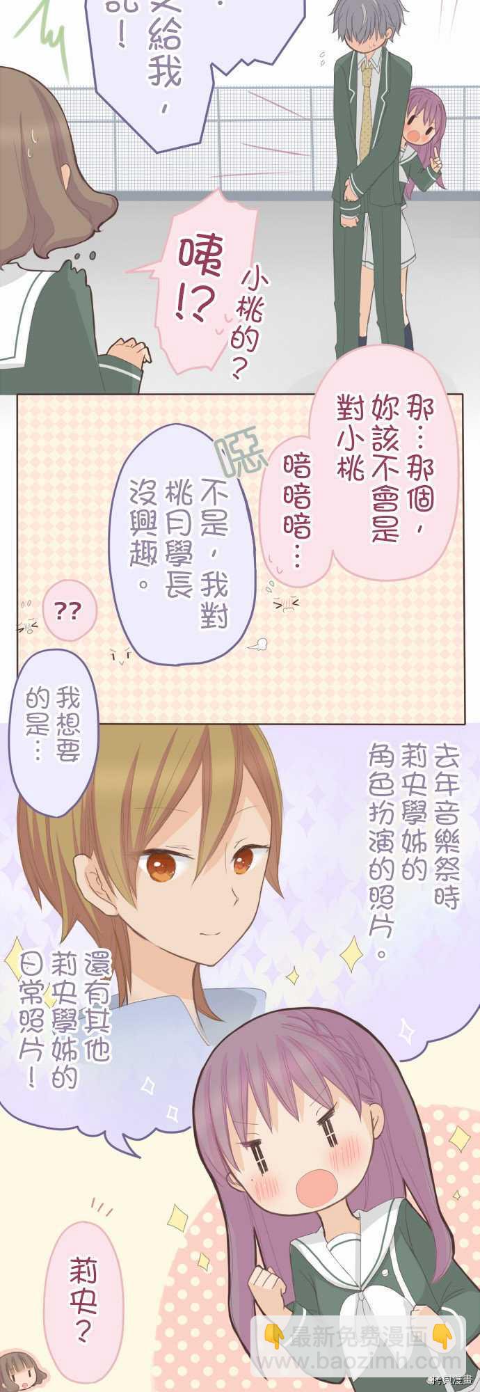 《小桃小栗 Love Love物语》第70话 第8页