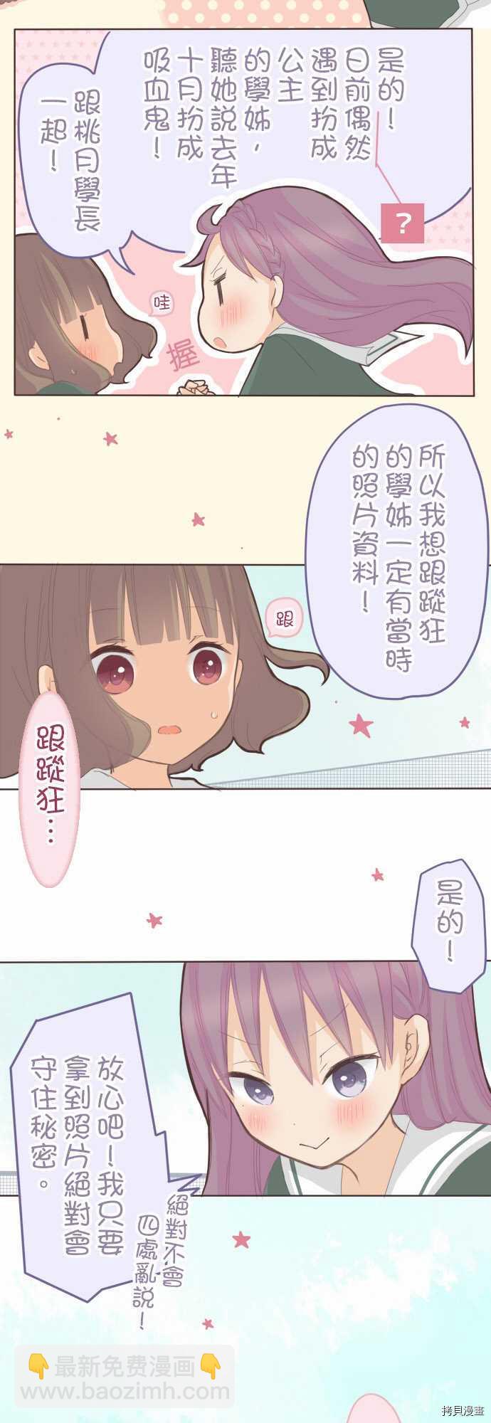《小桃小栗 Love Love物语》第70话 第9页