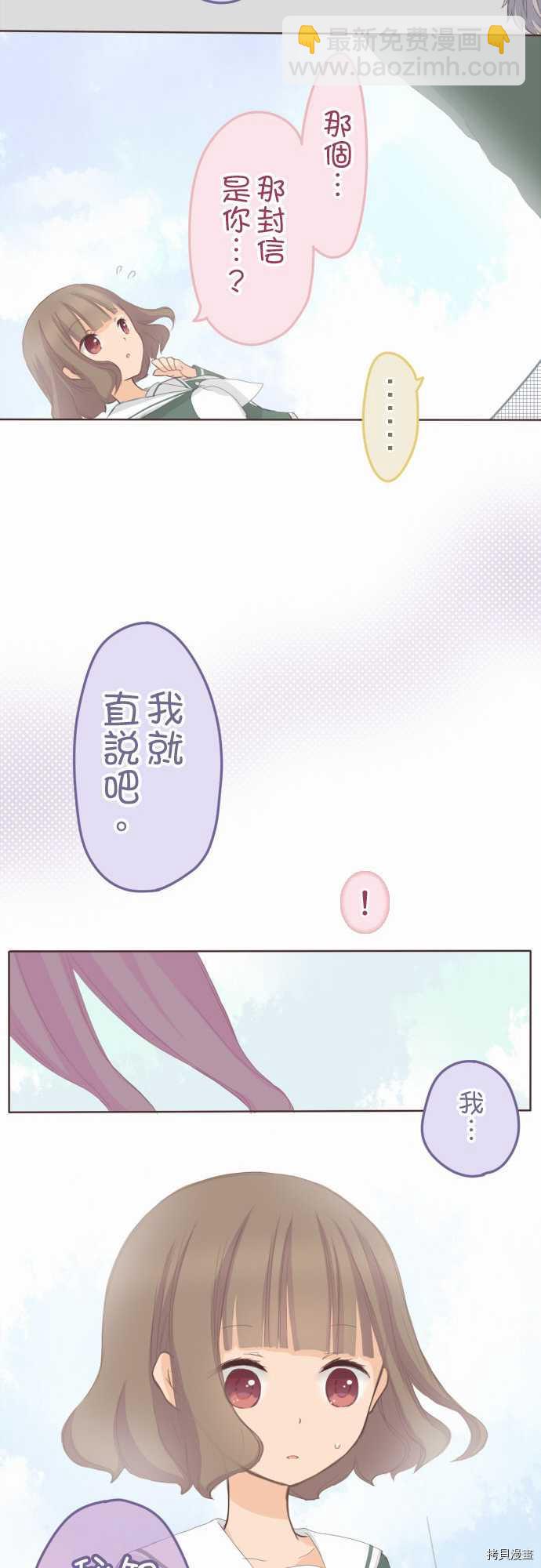《小桃小栗 Love Love物语》第69话 第11页