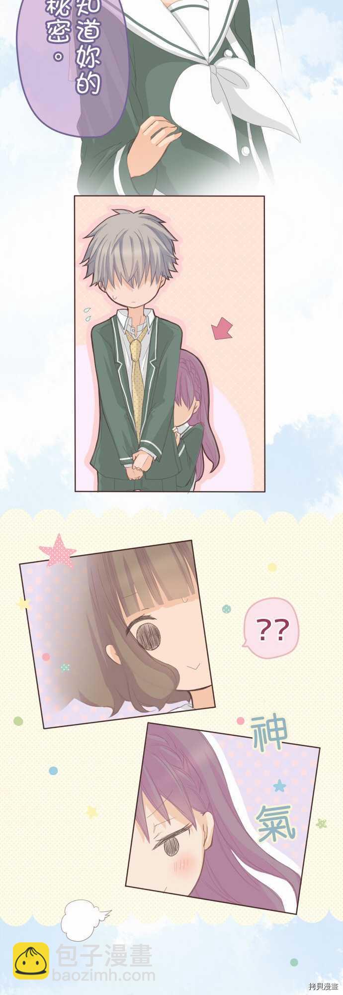 《小桃小栗 Love Love物语》第69话 第12页