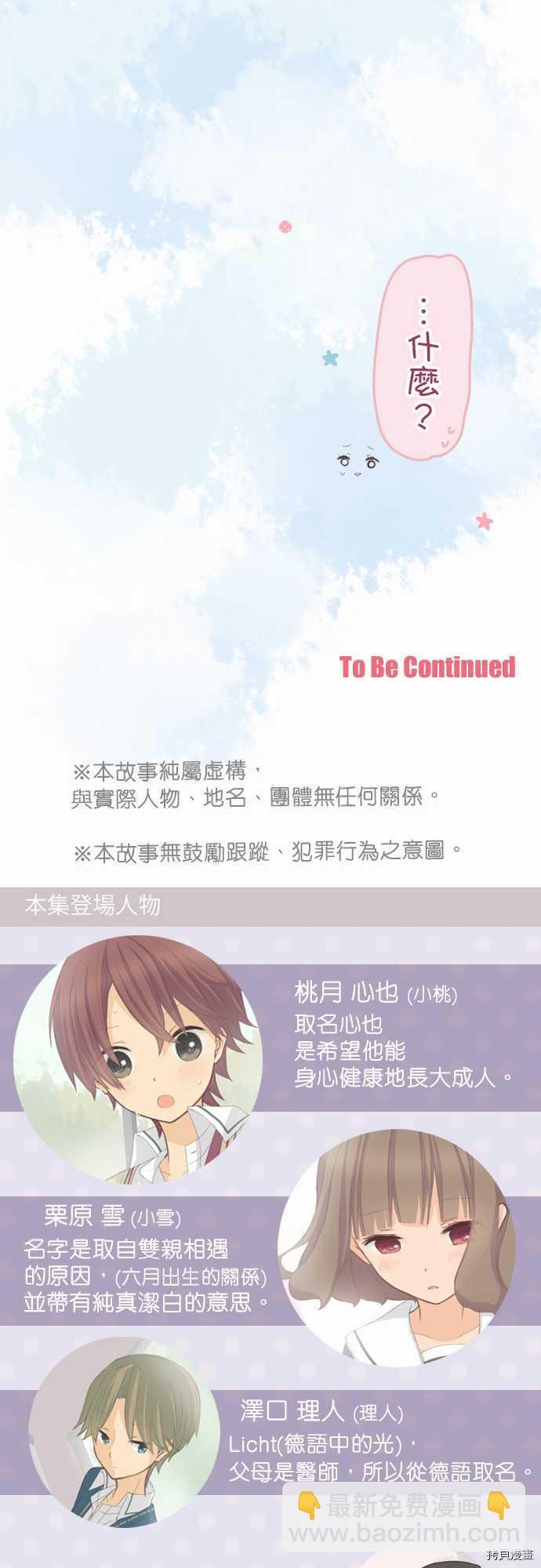 《小桃小栗 Love Love物语》第69话 第13页
