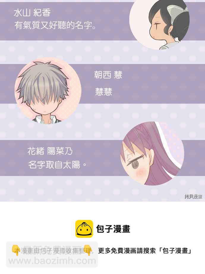 《小桃小栗 Love Love物语》第69话 第14页