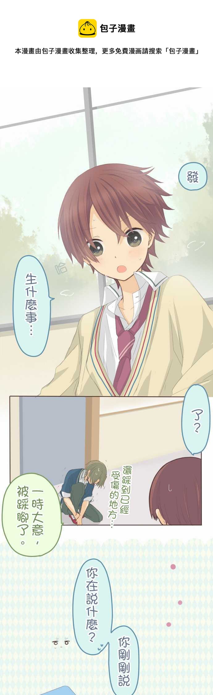 《小桃小栗 Love Love物语》第69话 第1页