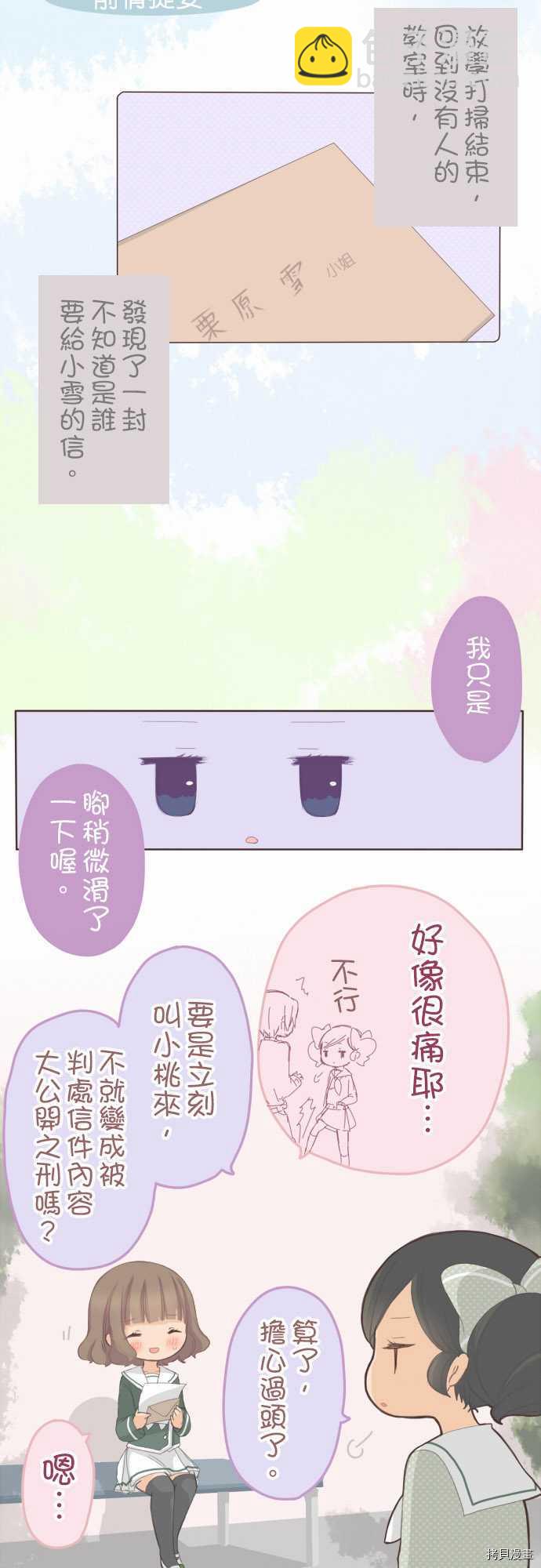 《小桃小栗 Love Love物语》第69话 第3页