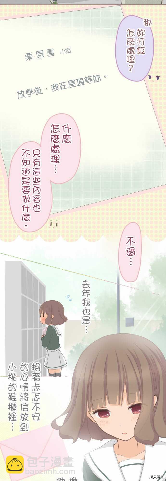 《小桃小栗 Love Love物语》第69话 第4页
