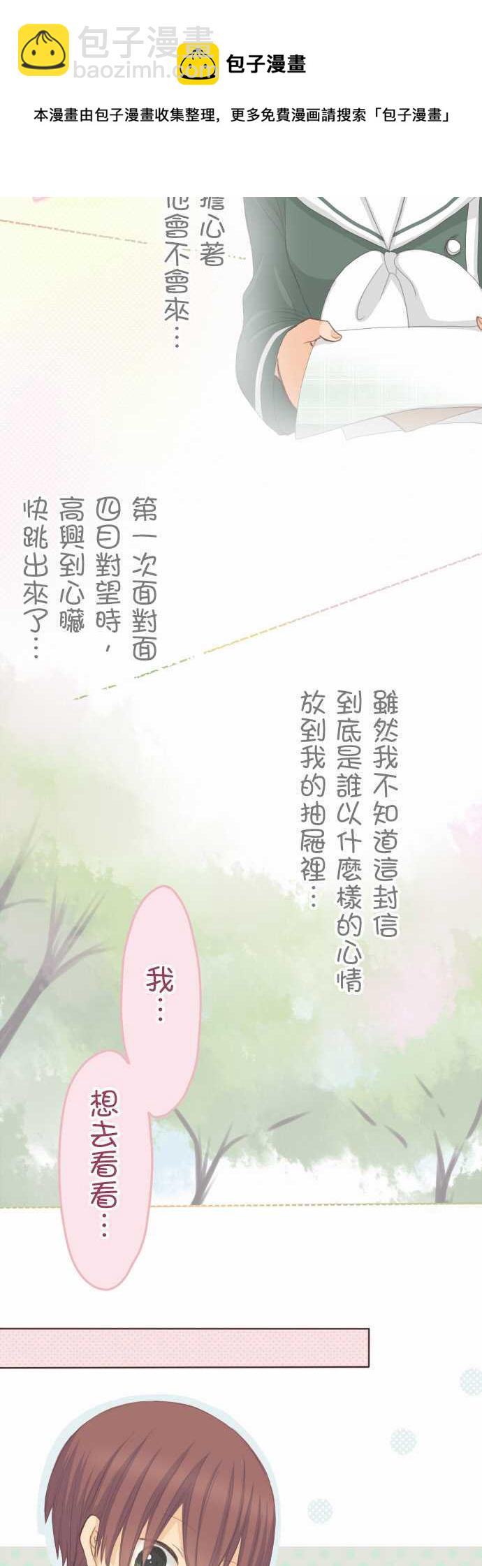 《小桃小栗 Love Love物语》第69话 第5页