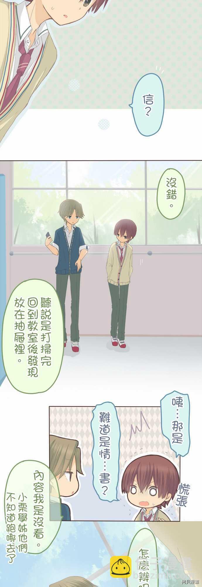 《小桃小栗 Love Love物语》第69话 第6页