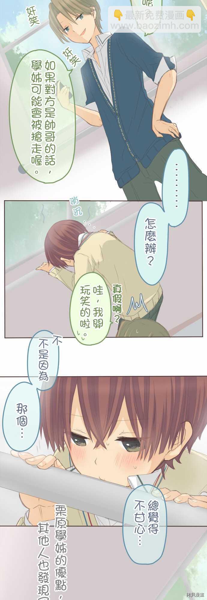 《小桃小栗 Love Love物语》第69话 第7页