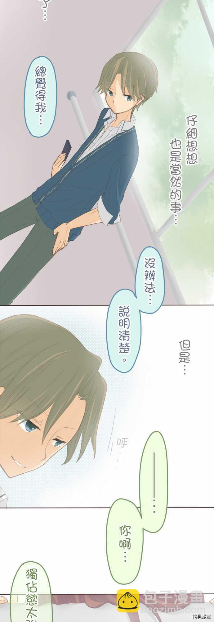 《小桃小栗 Love Love物语》第69话 第8页