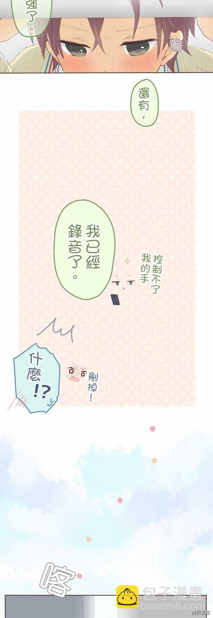 《小桃小栗 Love Love物语》第69话 第9页