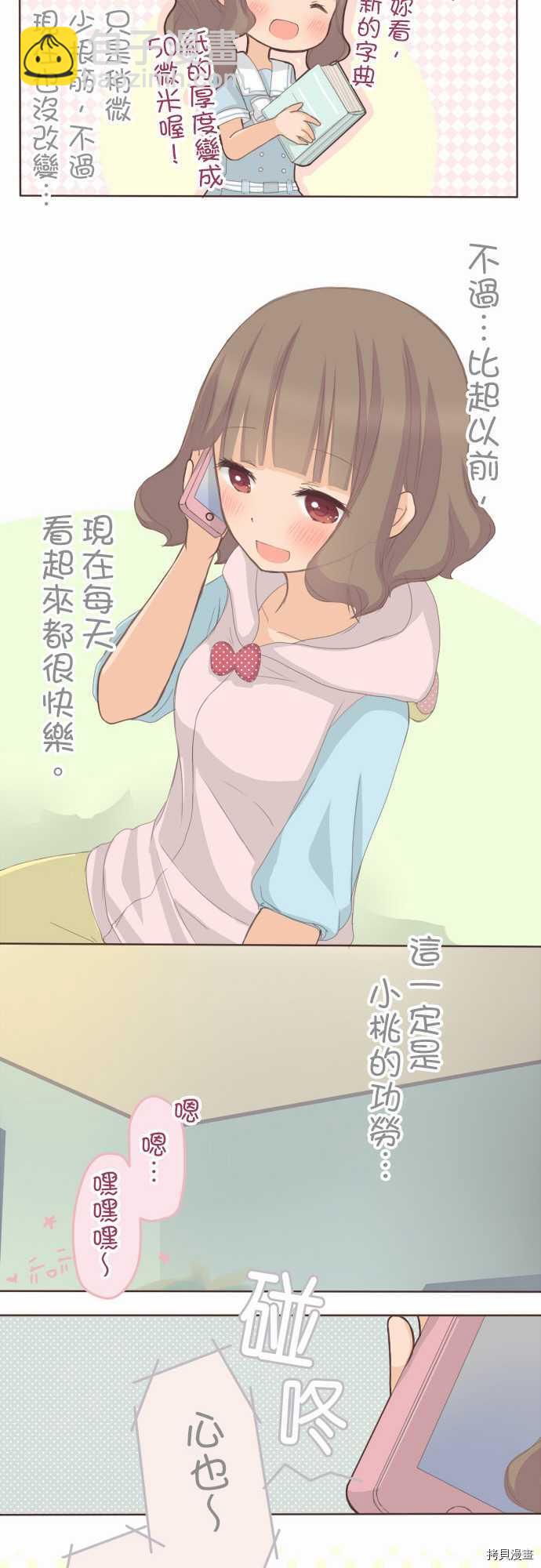 《小桃小栗 Love Love物语》第71话 第10页