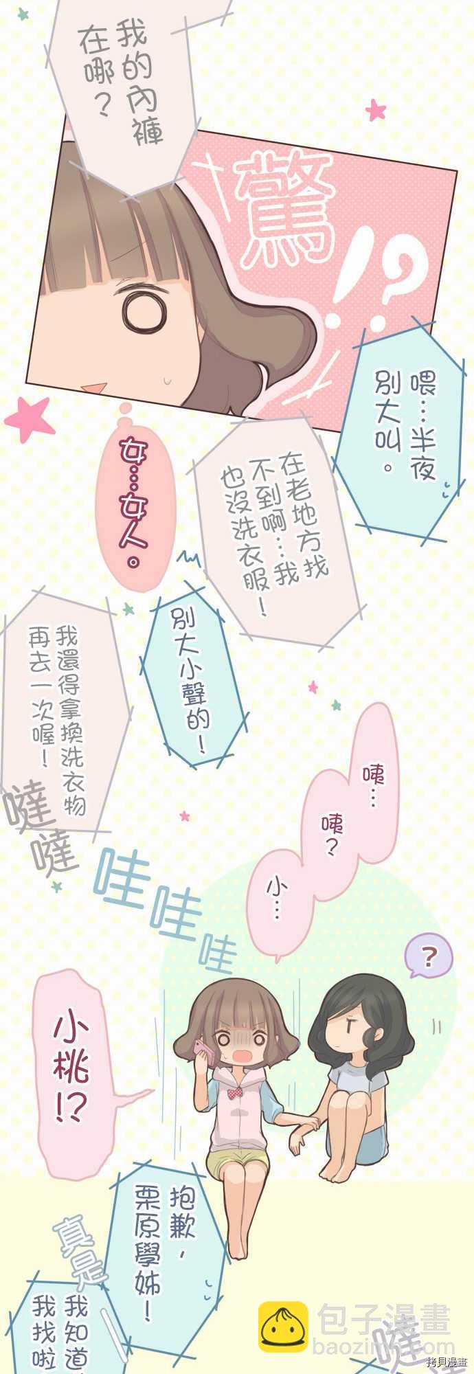 《小桃小栗 Love Love物语》第71话 第11页