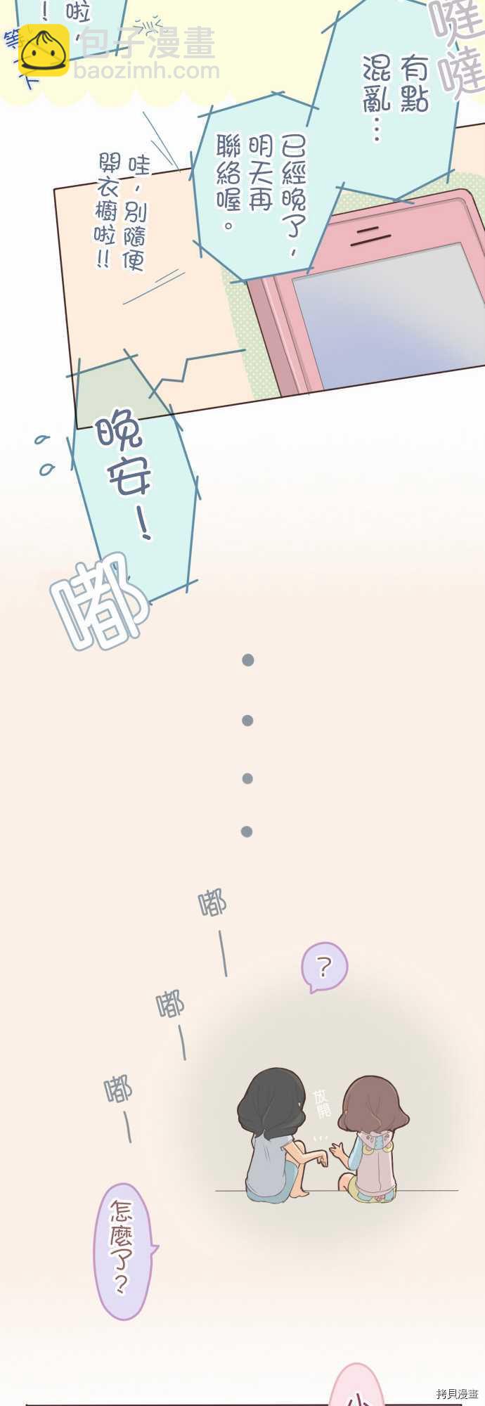 《小桃小栗 Love Love物语》第71话 第12页