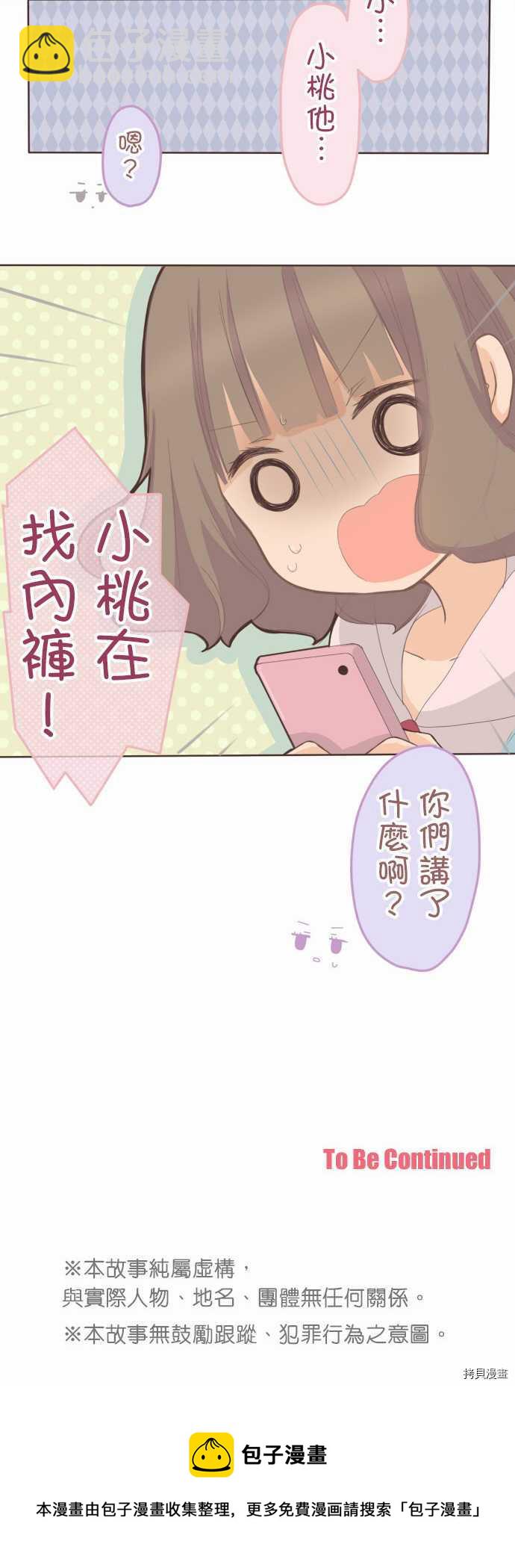 《小桃小栗 Love Love物语》第71话 第13页