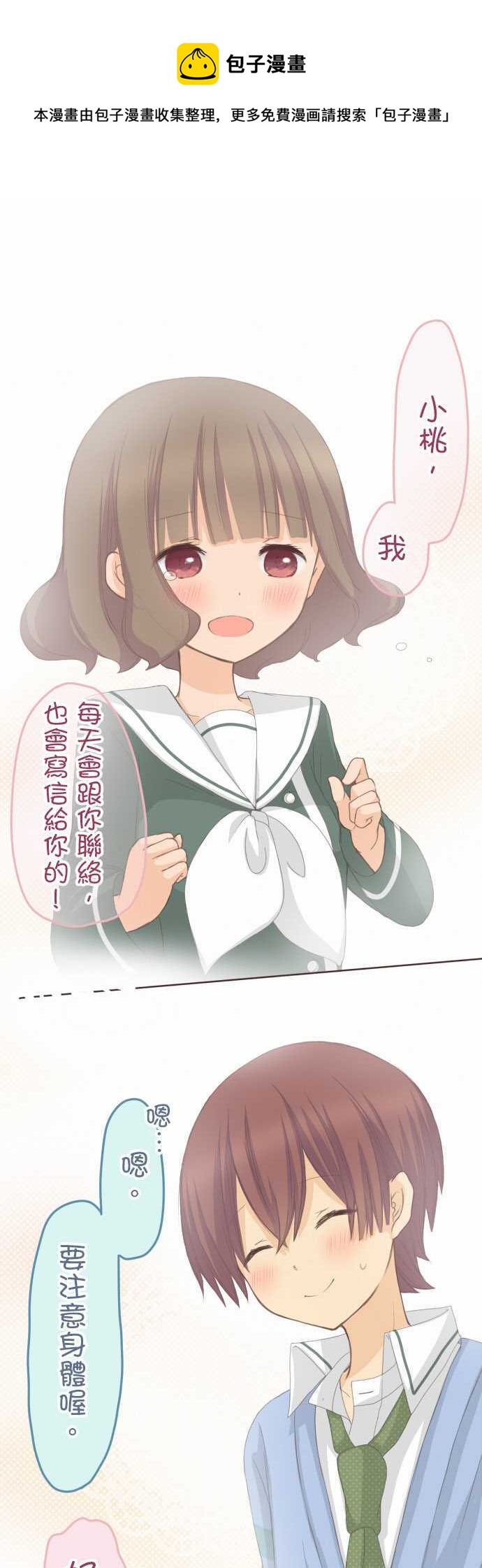 《小桃小栗 Love Love物语》第71话 第1页
