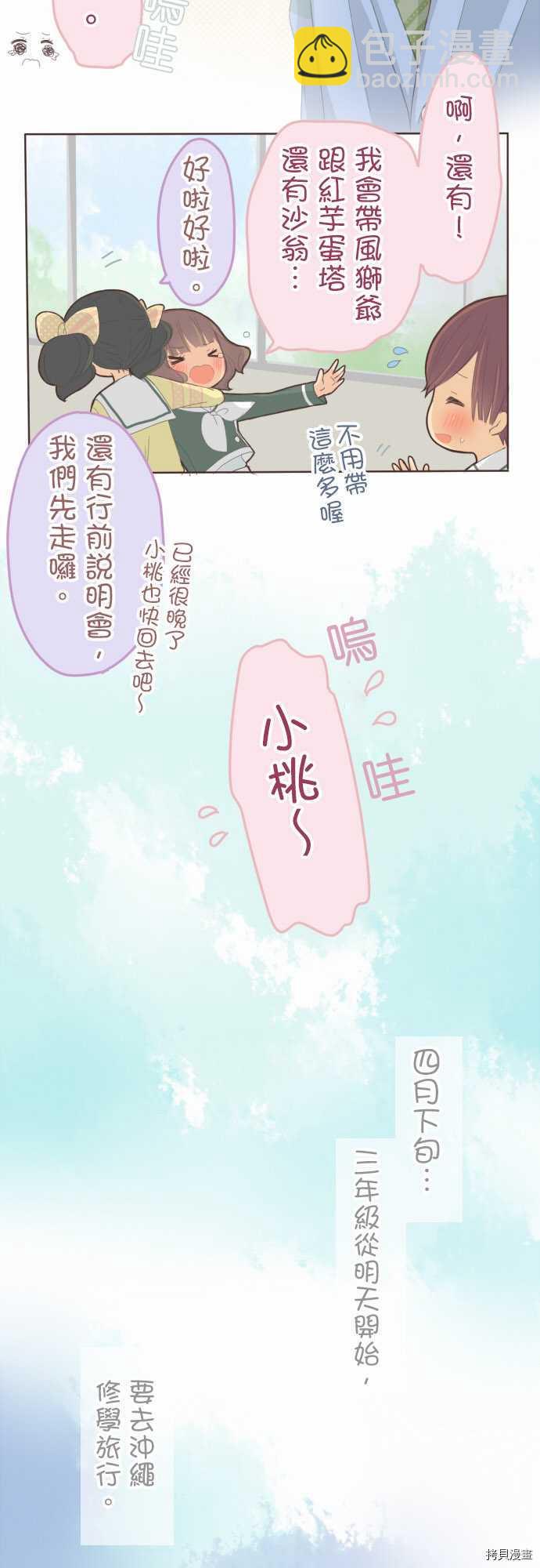 《小桃小栗 Love Love物语》第71话 第2页
