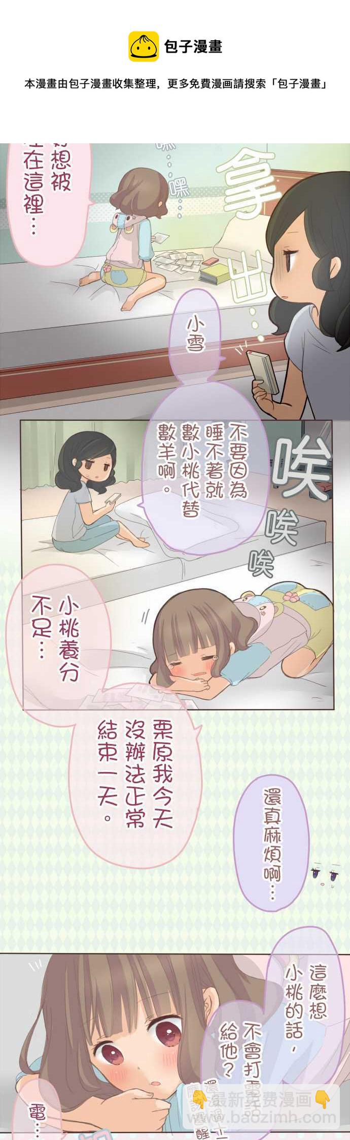 《小桃小栗 Love Love物语》第71话 第4页