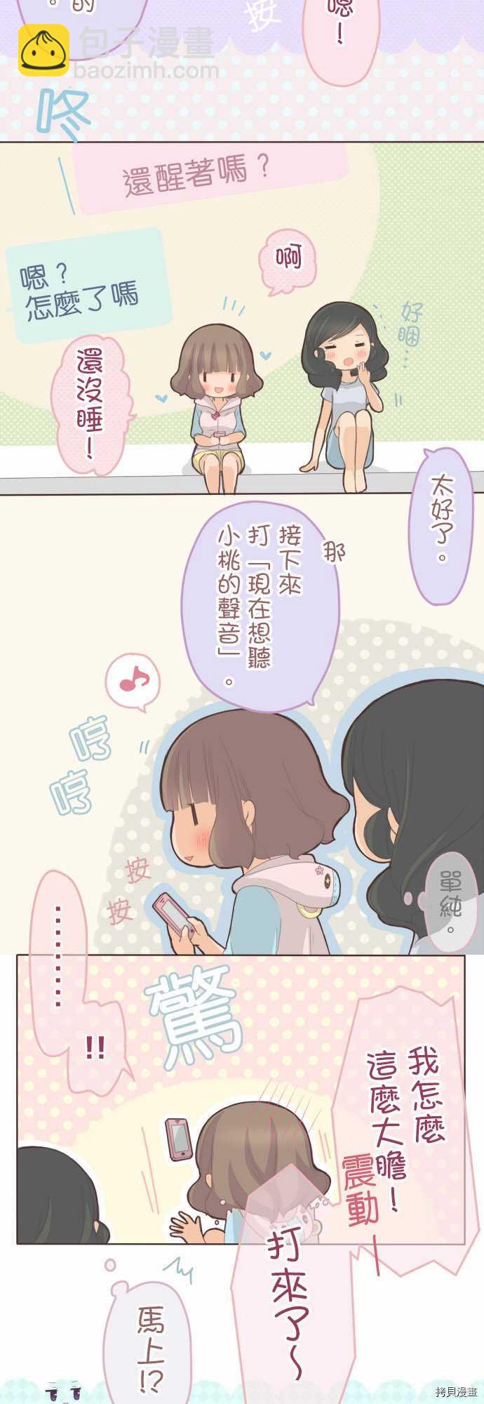 《小桃小栗 Love Love物语》第71话 第6页