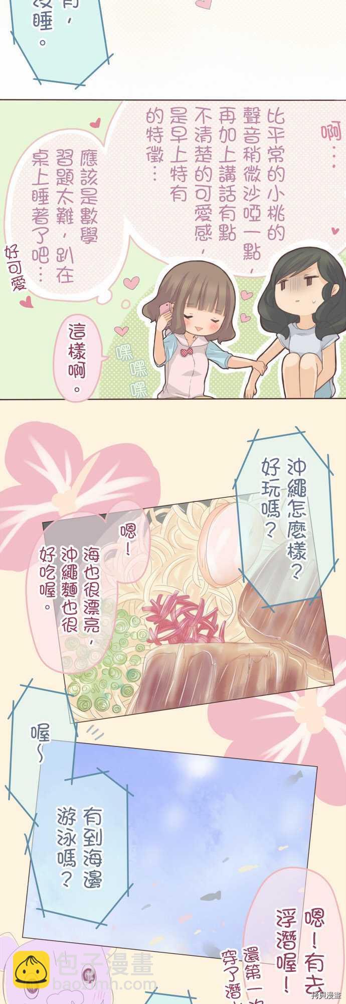 《小桃小栗 Love Love物语》第71话 第8页