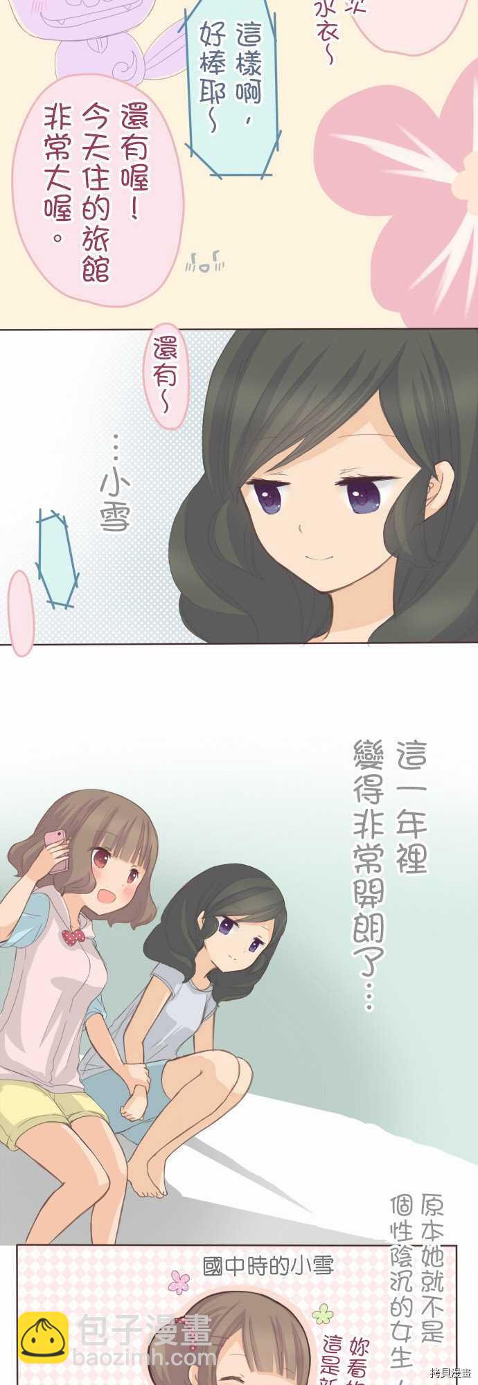 《小桃小栗 Love Love物语》第71话 第9页