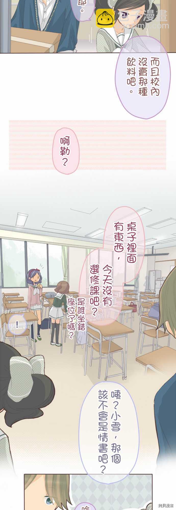 《小桃小栗 Love Love物语》第68话 第10页