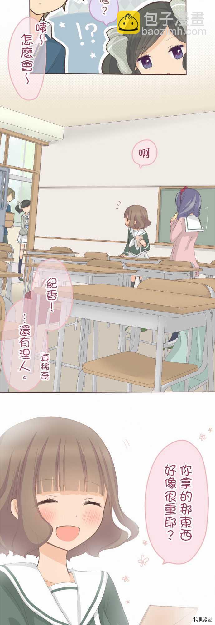 《小桃小栗 Love Love物语》第68话 第11页