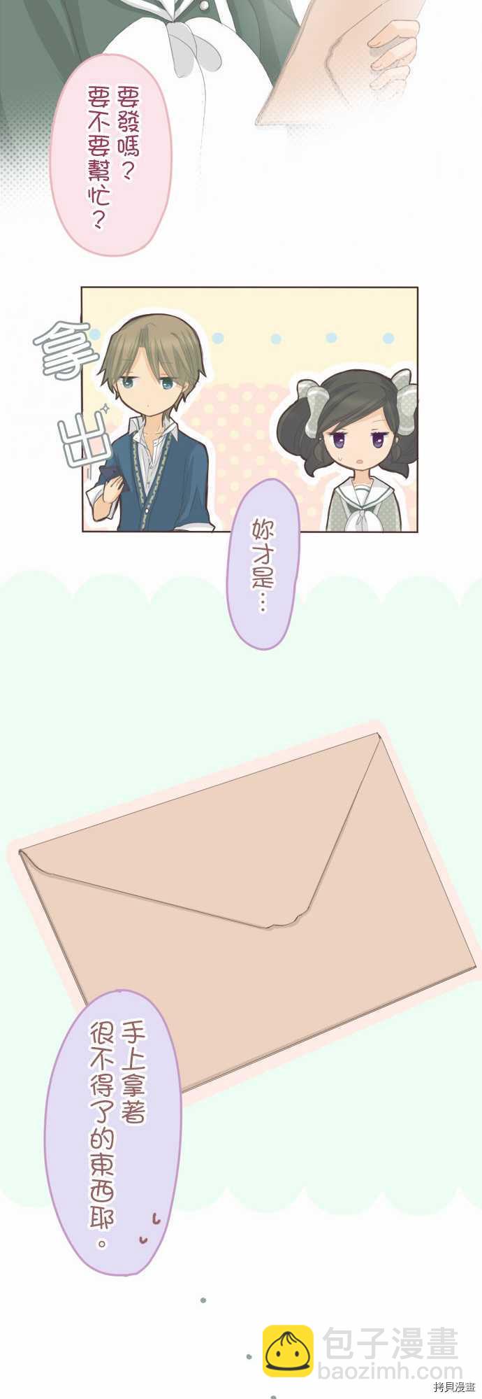 《小桃小栗 Love Love物语》第68话 第12页