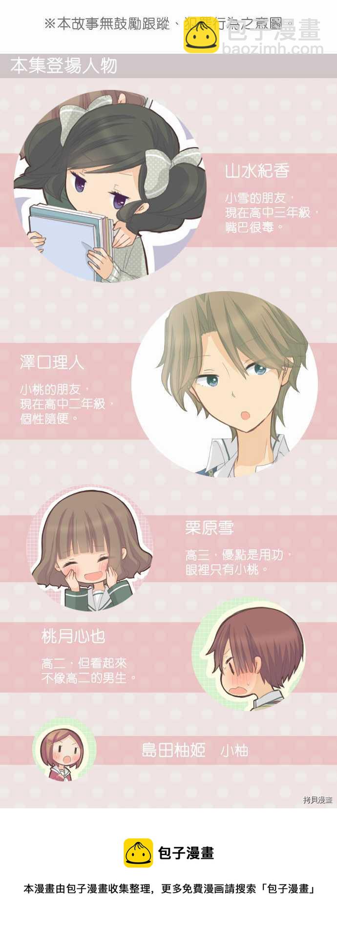 《小桃小栗 Love Love物语》第68话 第14页