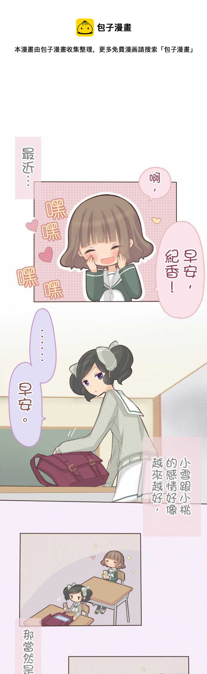《小桃小栗 Love Love物语》第68话 第1页