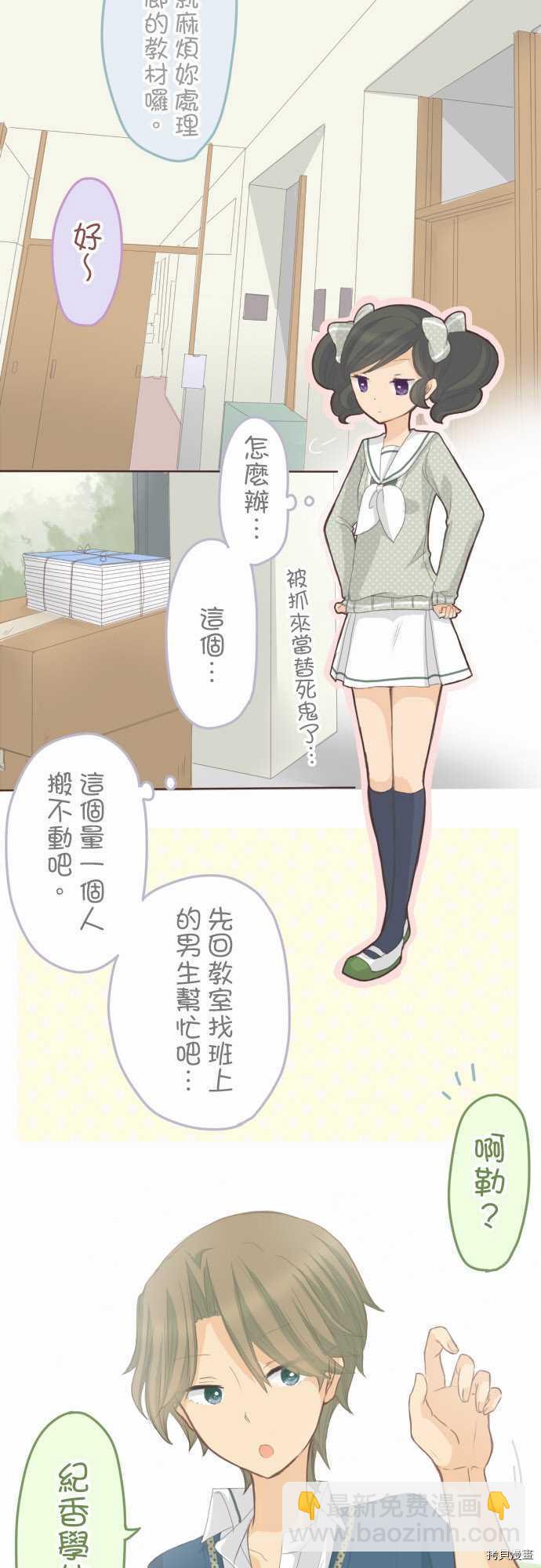 《小桃小栗 Love Love物语》第68话 第3页