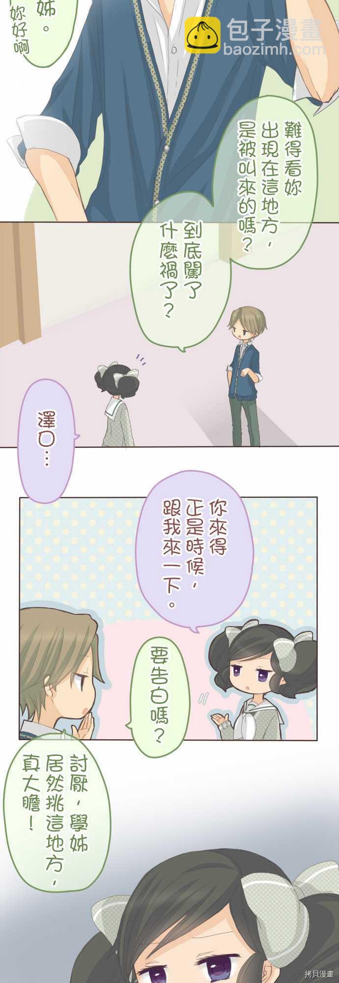 《小桃小栗 Love Love物语》第68话 第4页