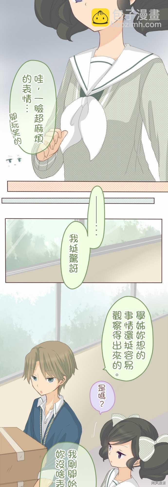 《小桃小栗 Love Love物语》第68话 第5页