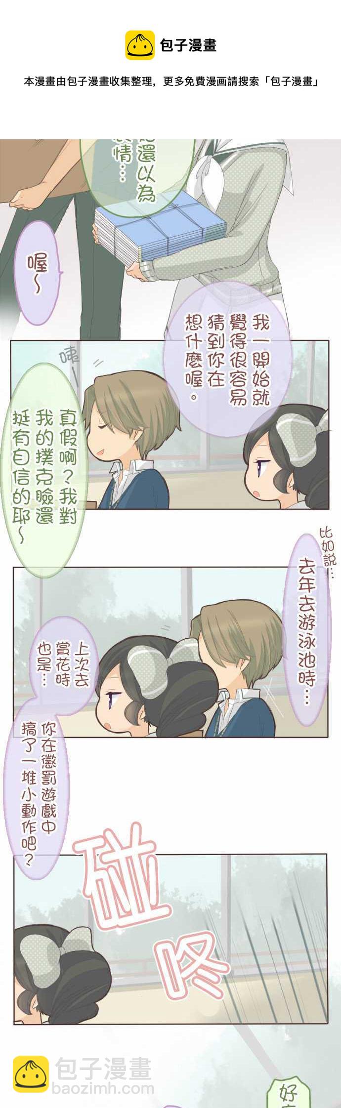 《小桃小栗 Love Love物语》第68话 第6页