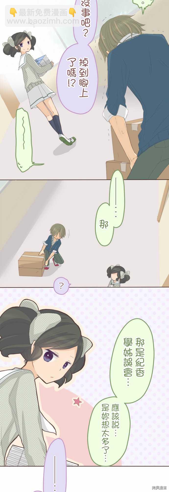 《小桃小栗 Love Love物语》第68话 第7页