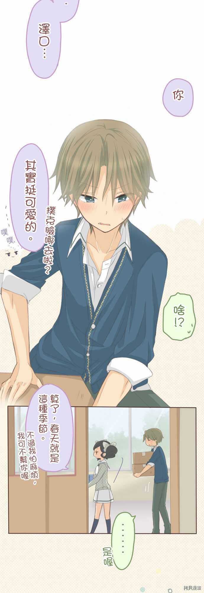 《小桃小栗 Love Love物语》第68话 第8页