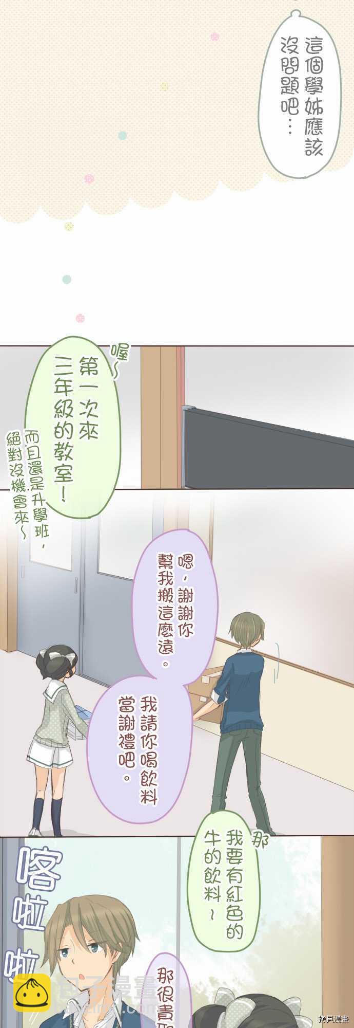 《小桃小栗 Love Love物语》第68话 第9页