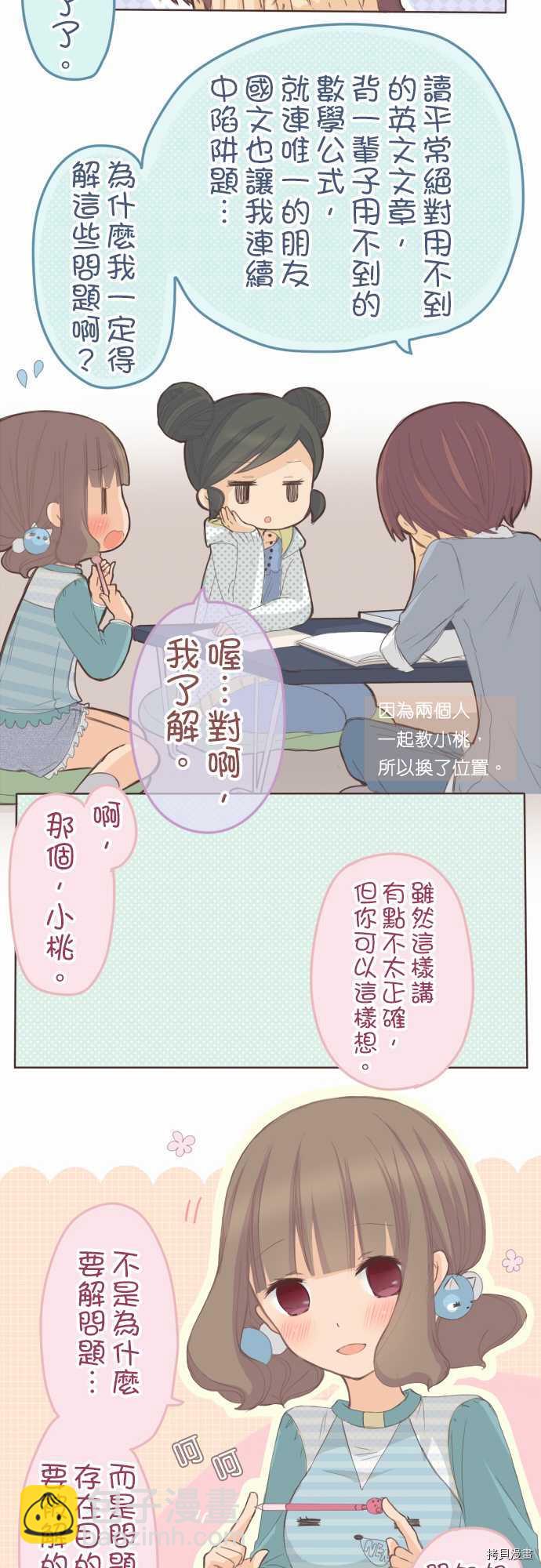 《小桃小栗 Love Love物语》第75话 第3页