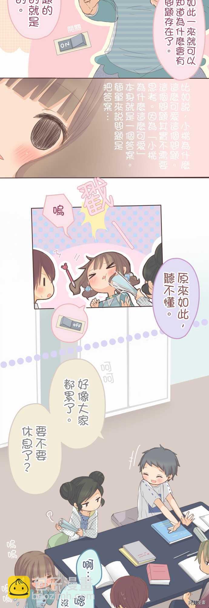 《小桃小栗 Love Love物语》第75话 第4页