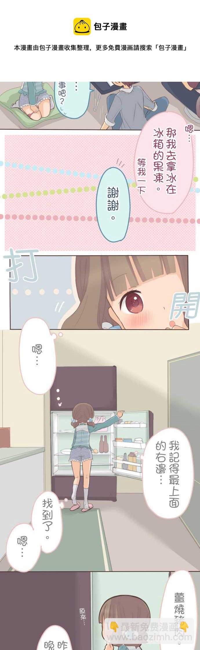 《小桃小栗 Love Love物语》第75话 第5页