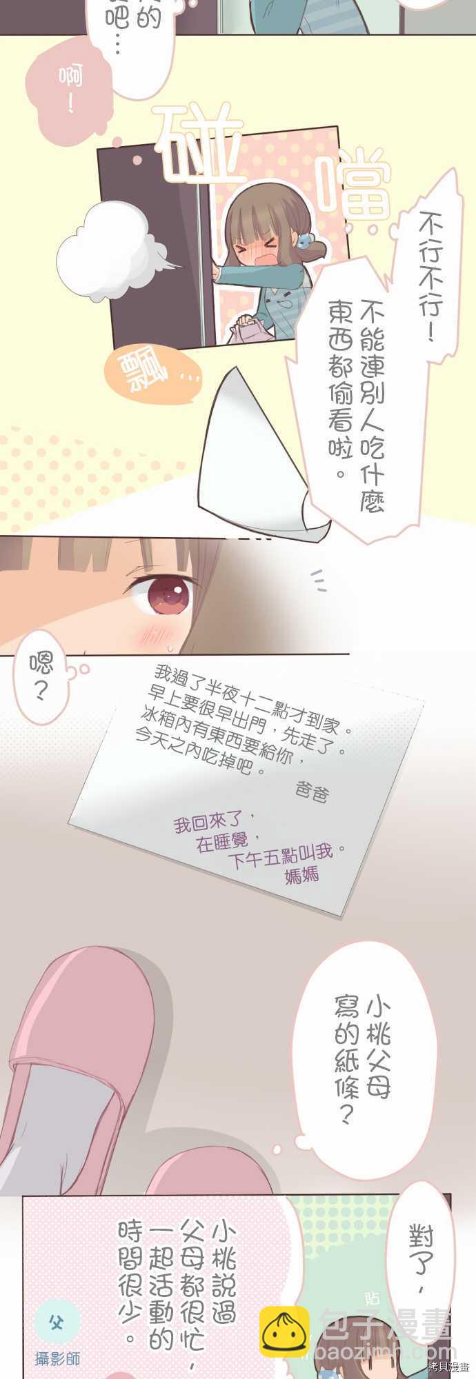 《小桃小栗 Love Love物语》第75话 第6页