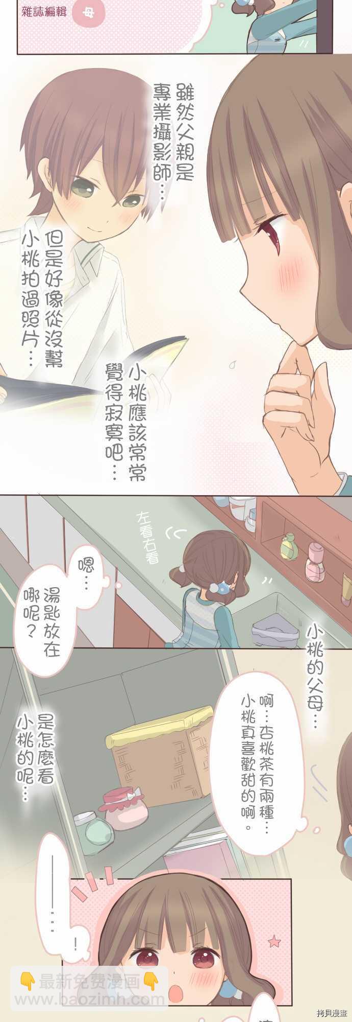 《小桃小栗 Love Love物语》第75话 第7页