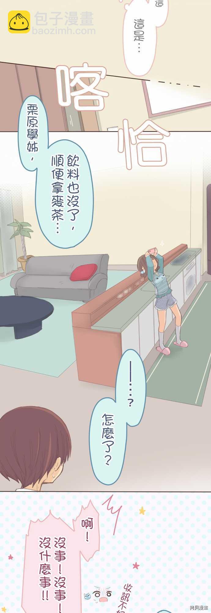 《小桃小栗 Love Love物语》第75话 第8页