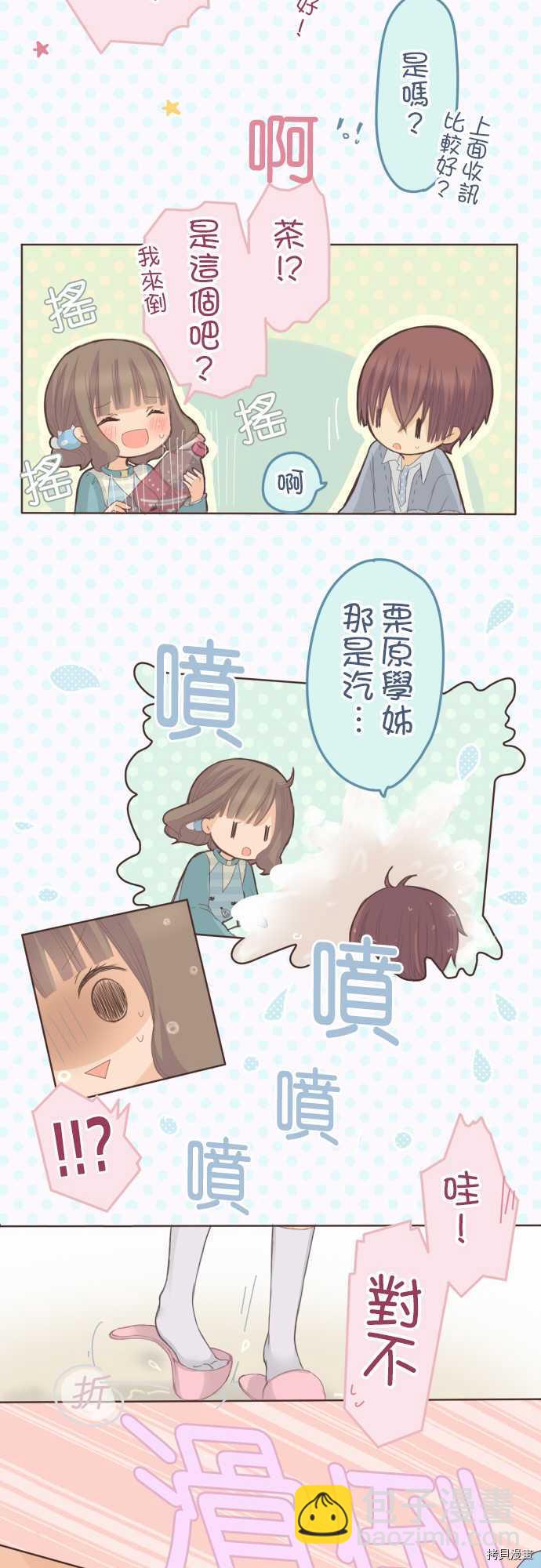 《小桃小栗 Love Love物语》第75话 第9页