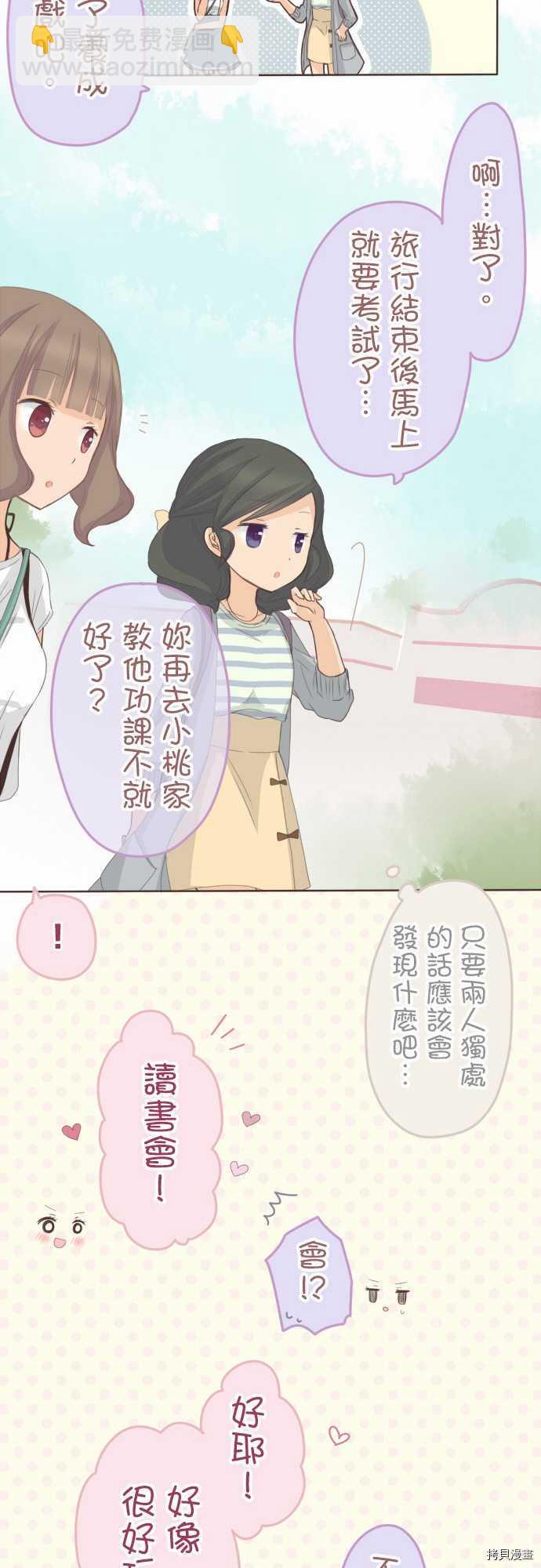 《小桃小栗 Love Love物语》第72话 第10页