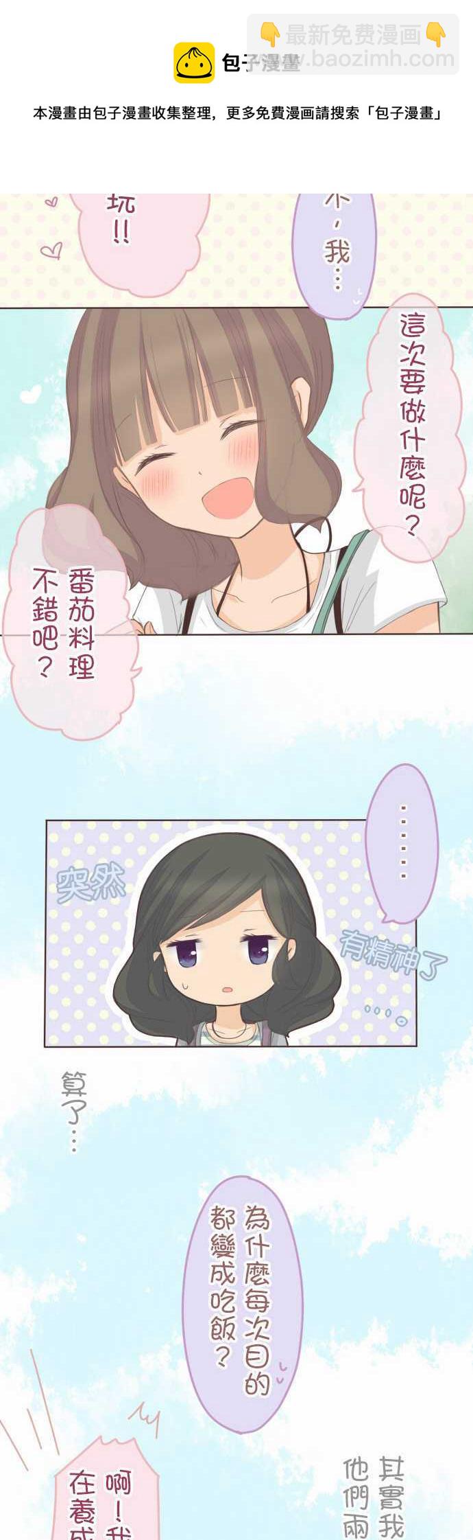 《小桃小栗 Love Love物语》第72话 第11页