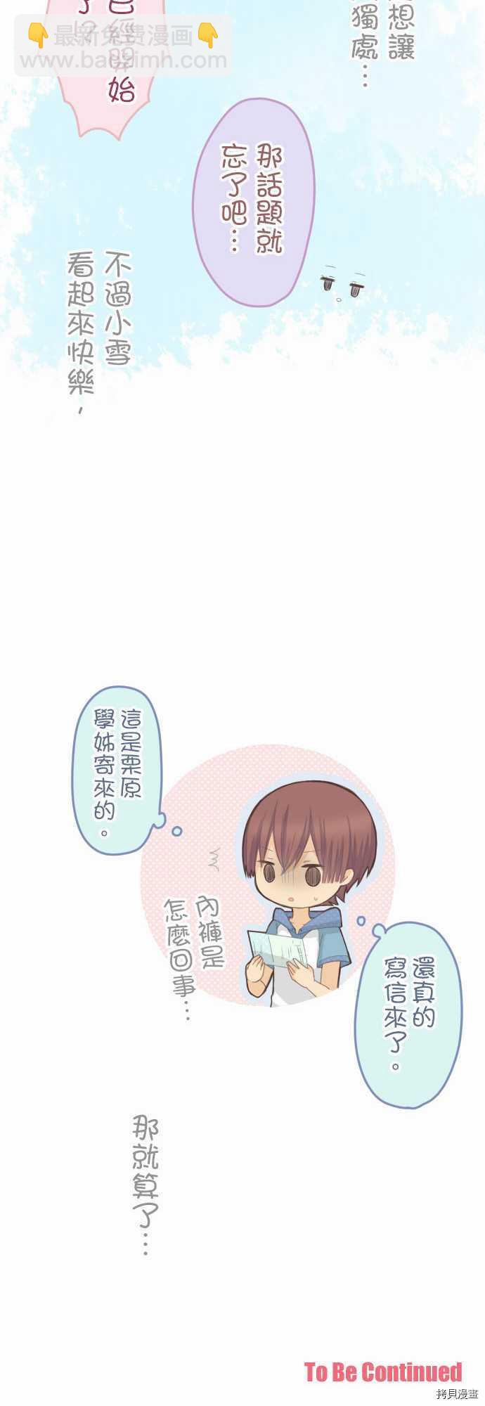 《小桃小栗 Love Love物语》第72话 第12页