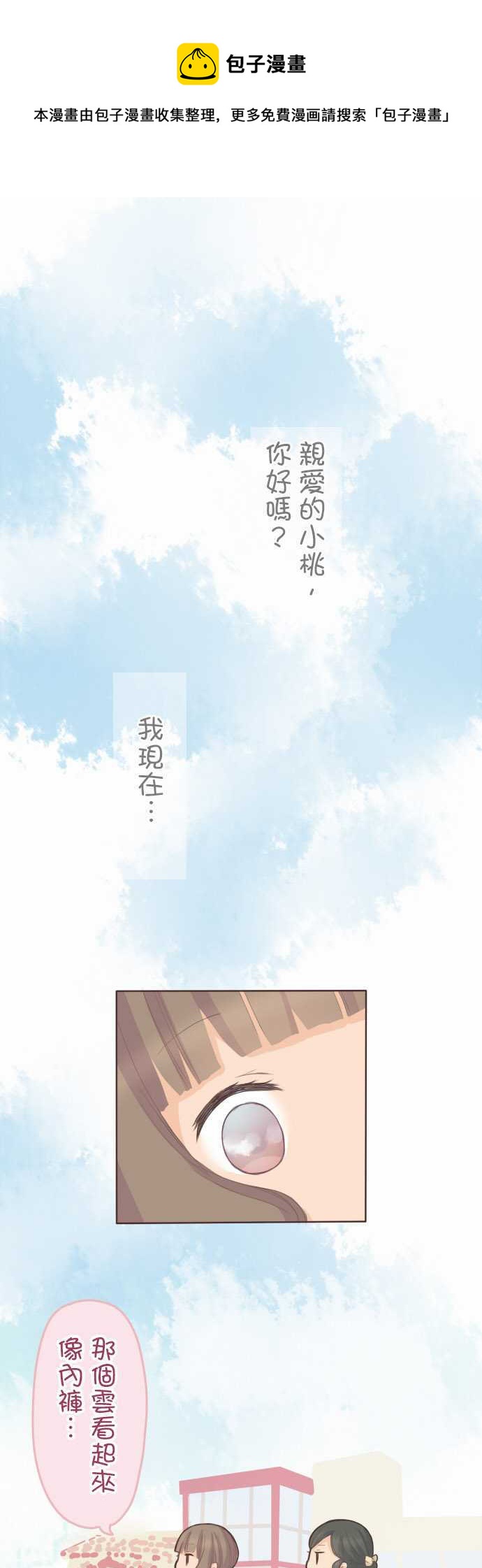 《小桃小栗 Love Love物语》第72话 第1页